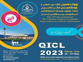 کنگره ارتقاء کیفیت خدمات آزمایشگاهی تشخیص پزشکی ایران