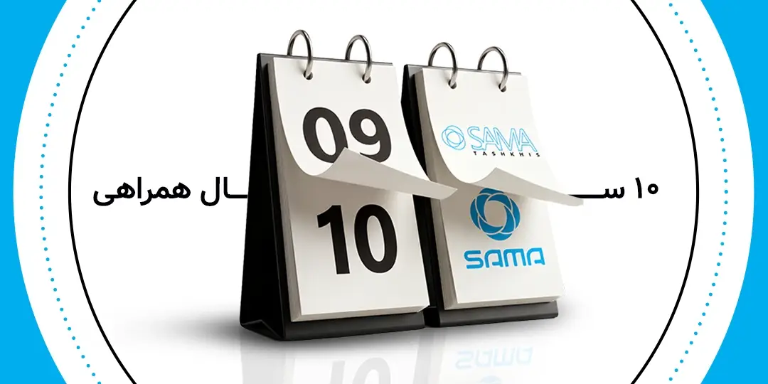 sama rebranding